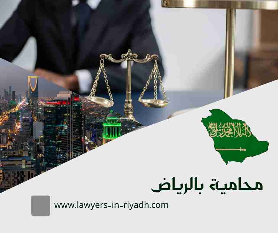 محامية بالرياض