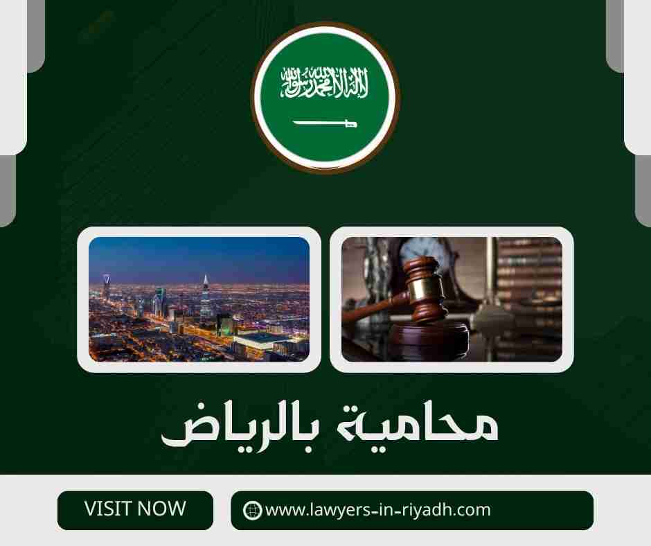 محامية بالرياض