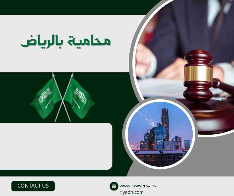 محامية بالرياض