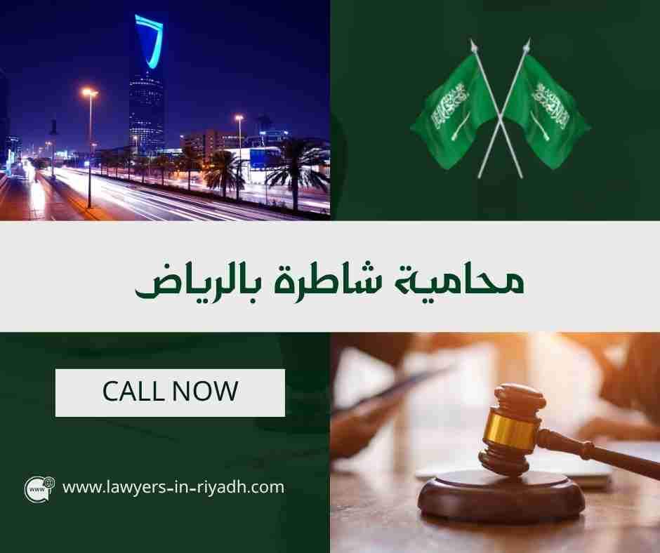 محامية شاطرة بالرياض