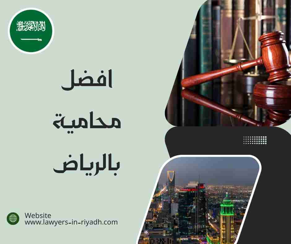 افضل محامية بالرياض