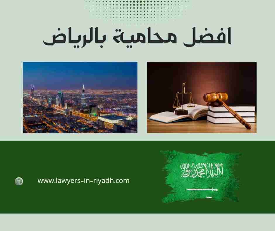 افضل محامية بالرياض