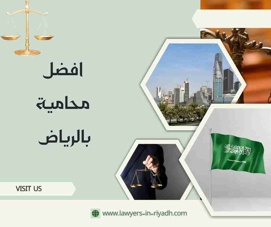 افضل محامية بالرياض