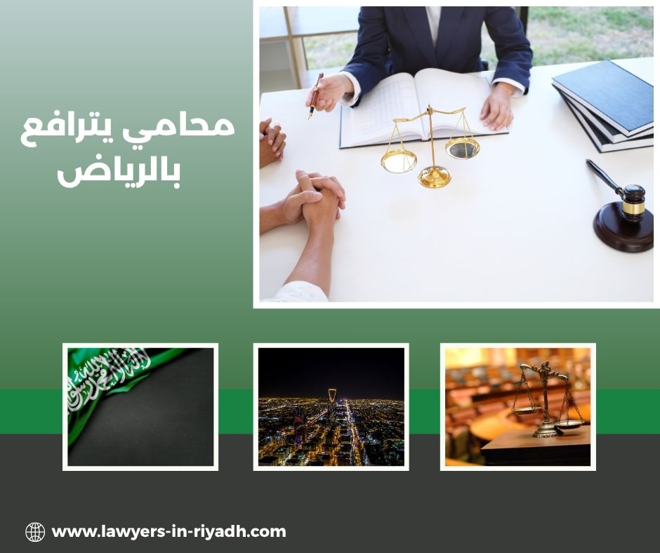 محامي يترافع لوجه الله بالرياض