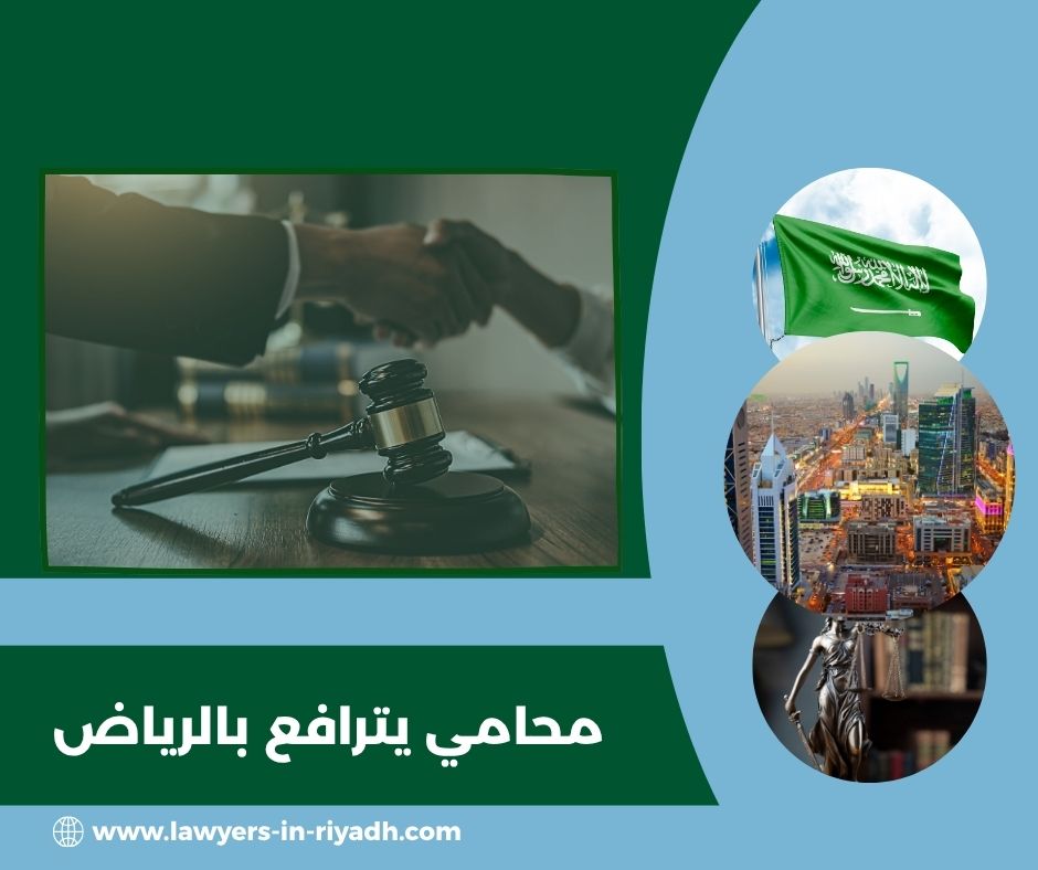 محامي يترافع لوجه الله بالرياض