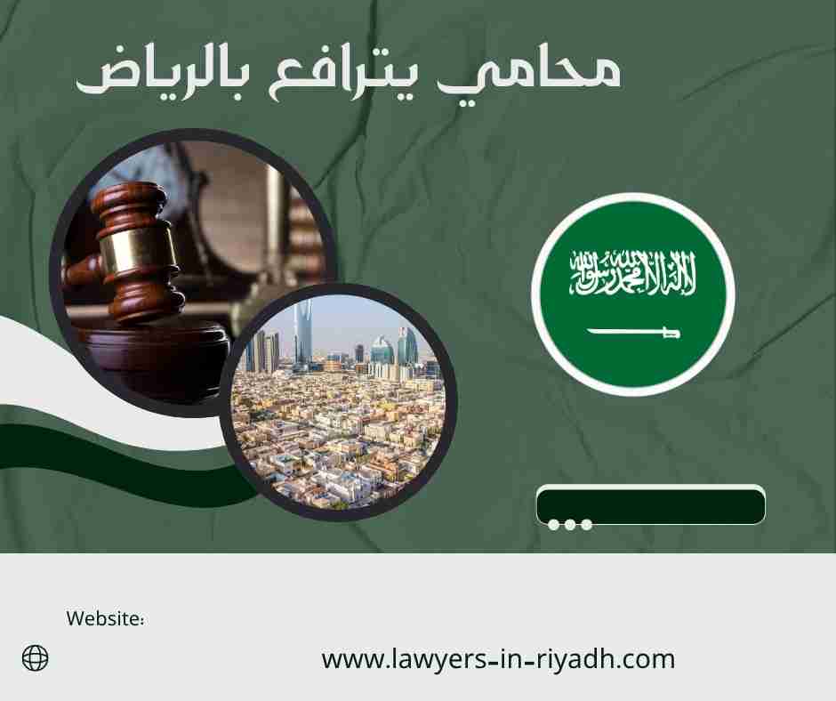 محامي يترافع لوجه الله بالرياض