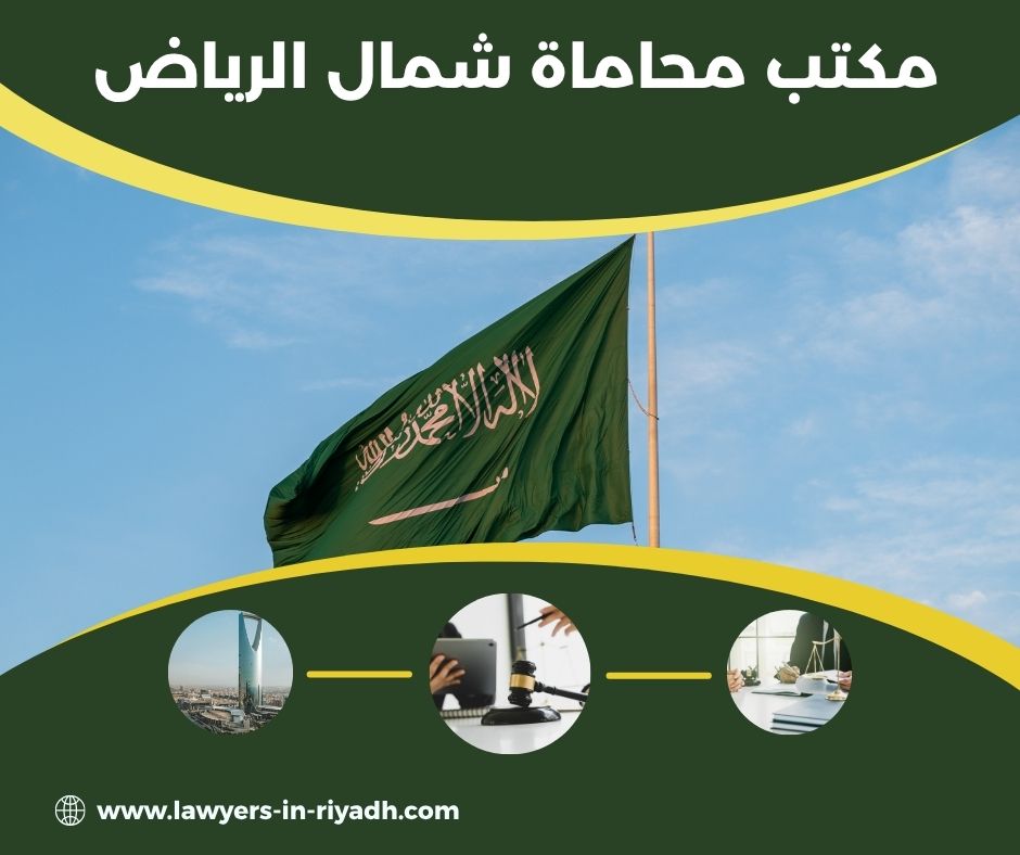 شركة محاماة الرياض