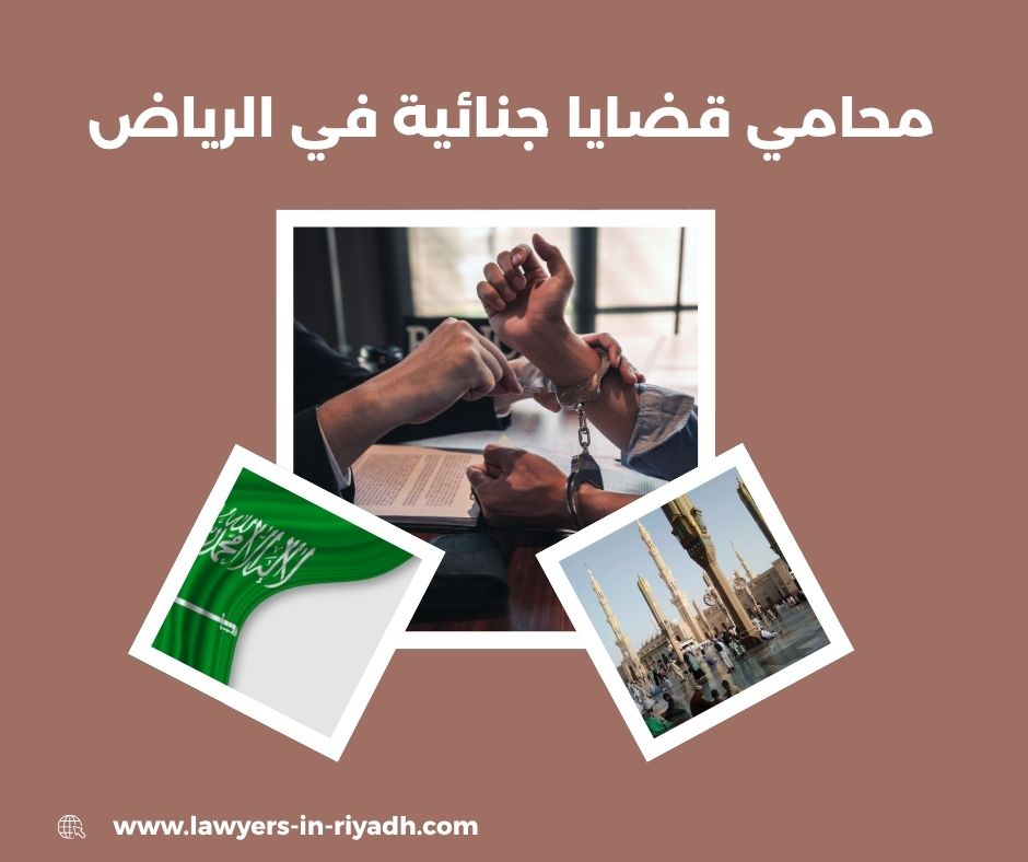 محامي قضايا جنائية