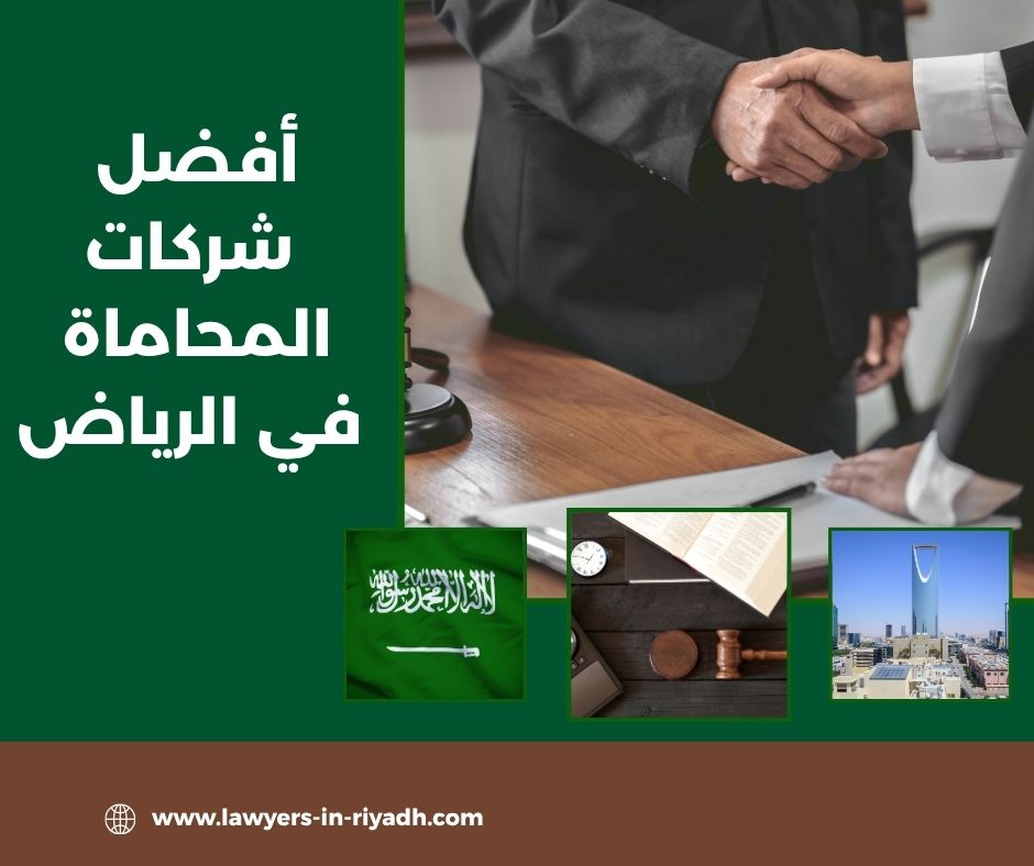 شركة محاماة الرياض