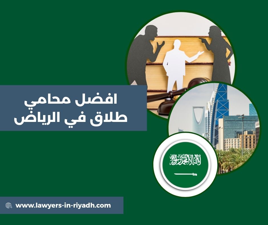 محامي طلاق في الرياض