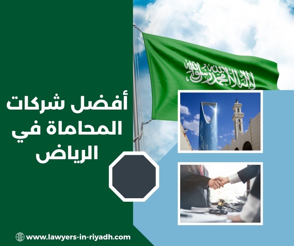 مكاتب محاماة نسائية بالرياض