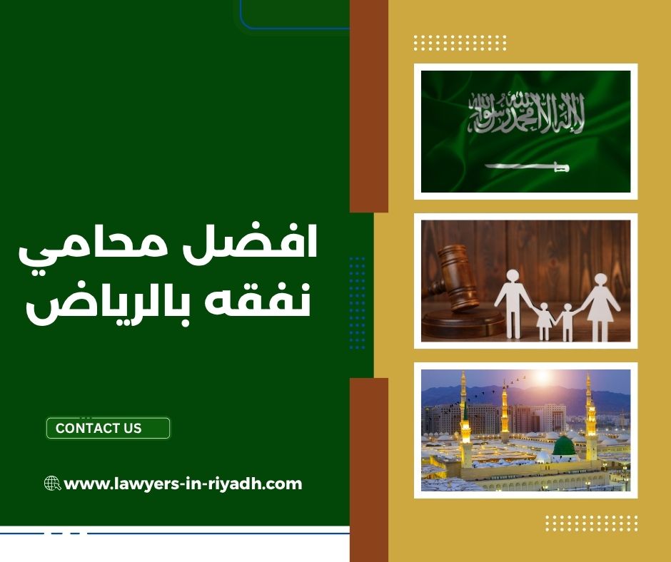 افضل محامي نفقه بالرياض