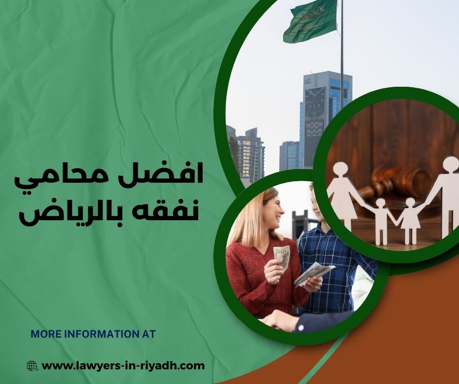 محامي نفقة في الرياض