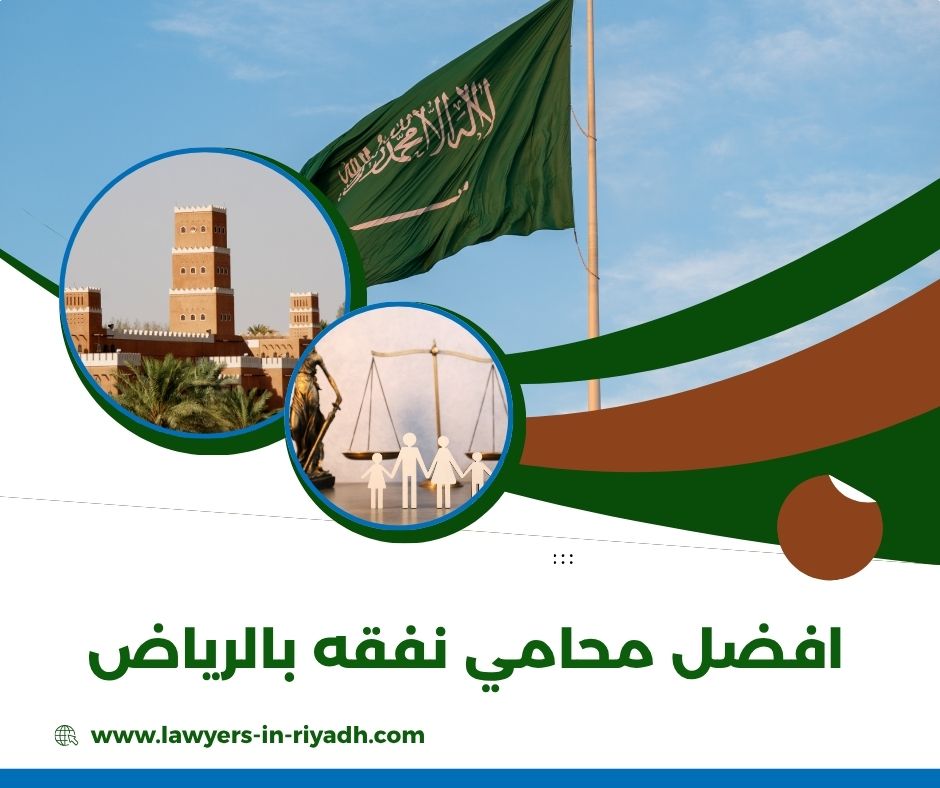 محامي نفقه الرياض
