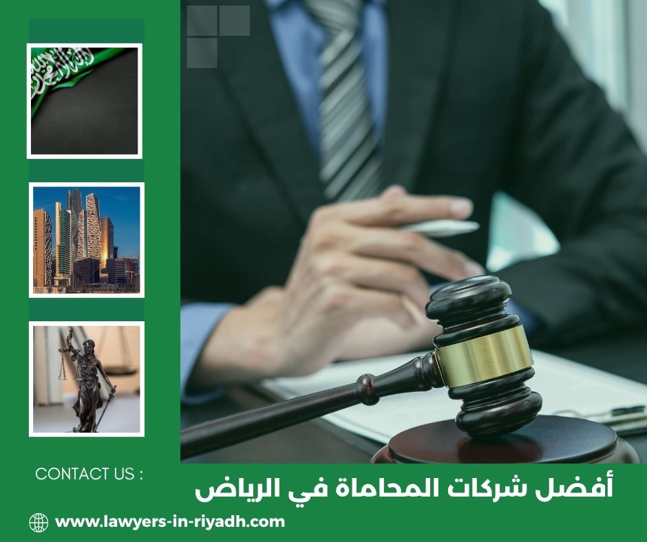 مكاتب محاماة واستشارات قانونية