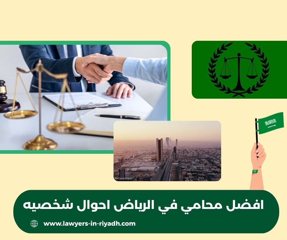 افضل محامي في الرياض للقضايا الجنائيه