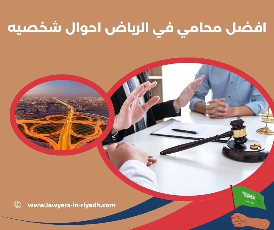 افضل محامي في الرياض للمخدرات