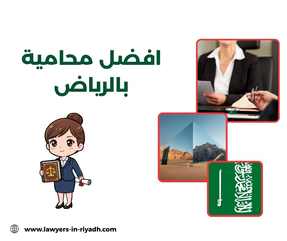افضل محامية بالرياض