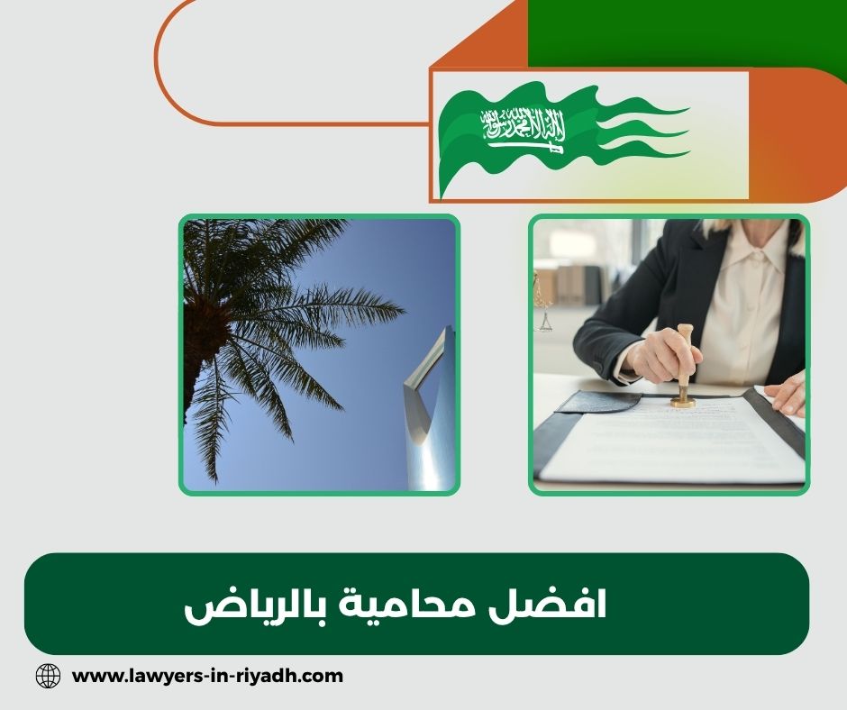 افضل محامية بالرياض