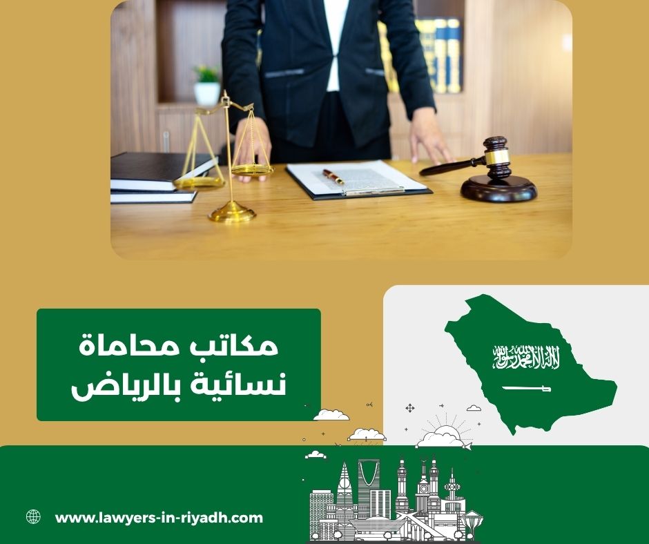 مكتب محاماة واستشارات قانونية