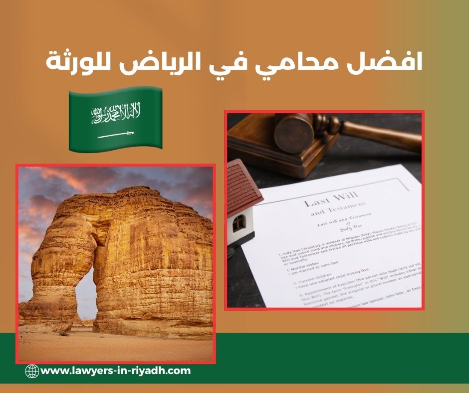 افضل محامي جنائي في الرياض