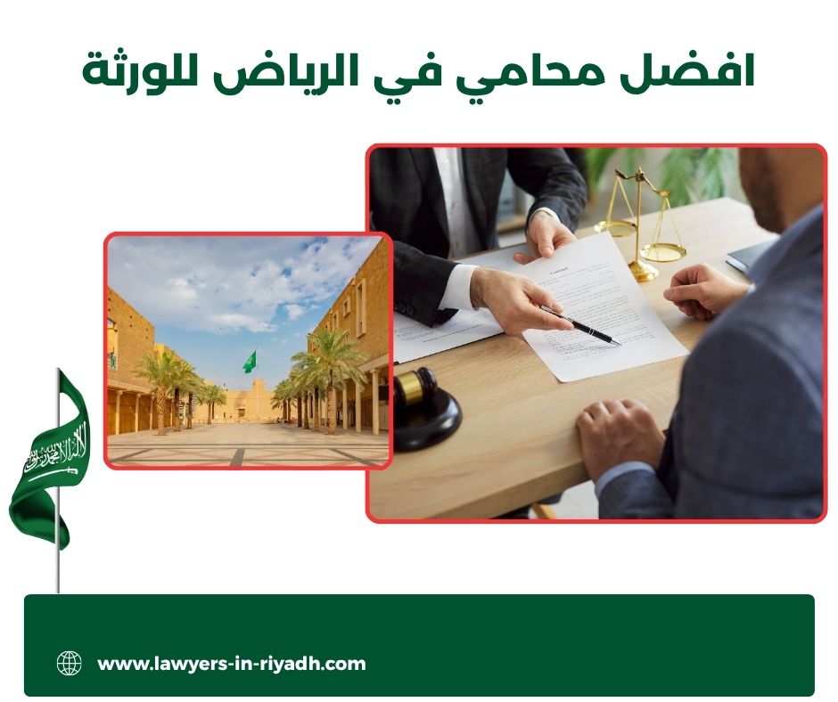 افضل مكتب محامي في الرياض
