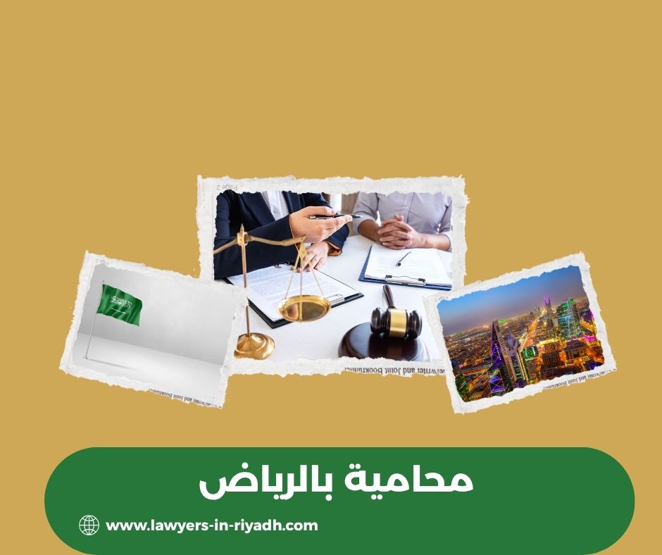 محامية بالرياض