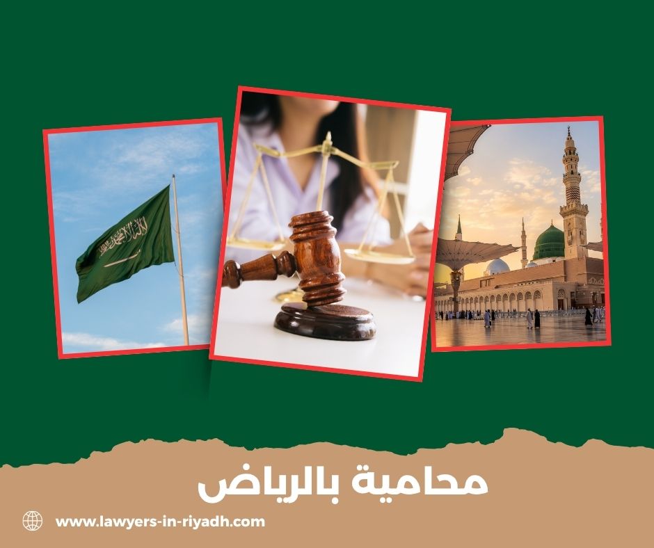 محامية الرياض