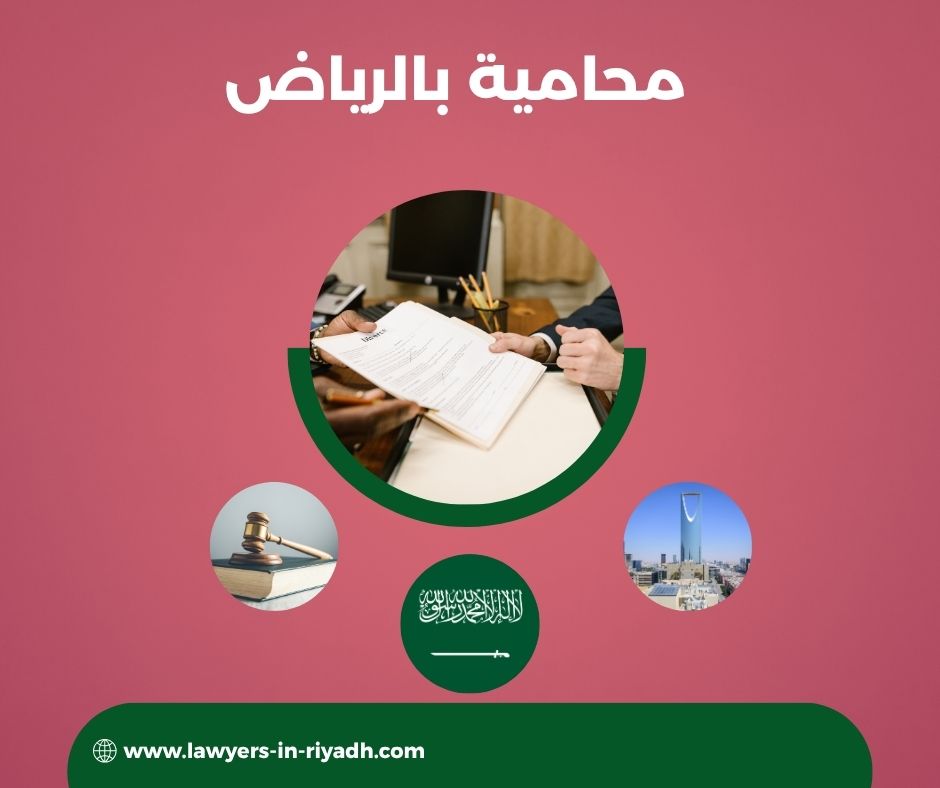 محامية شاطرة بالرياض