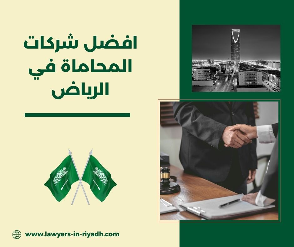 مكاتب محاماة نسائية بالرياض