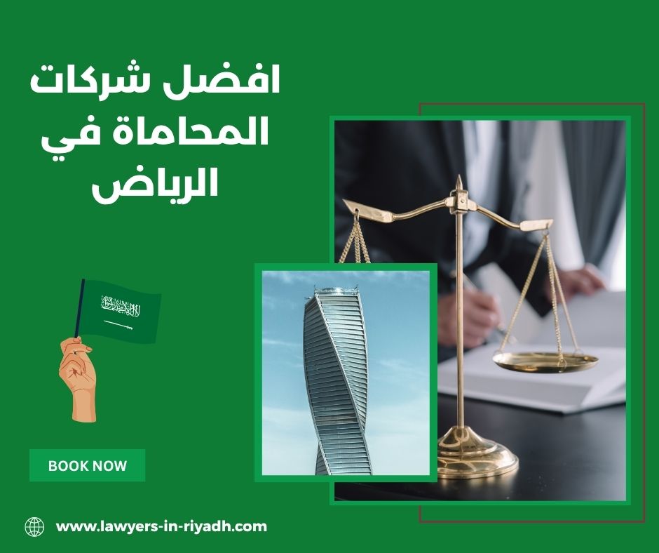 مكتب محاماة واستشارات قانونية