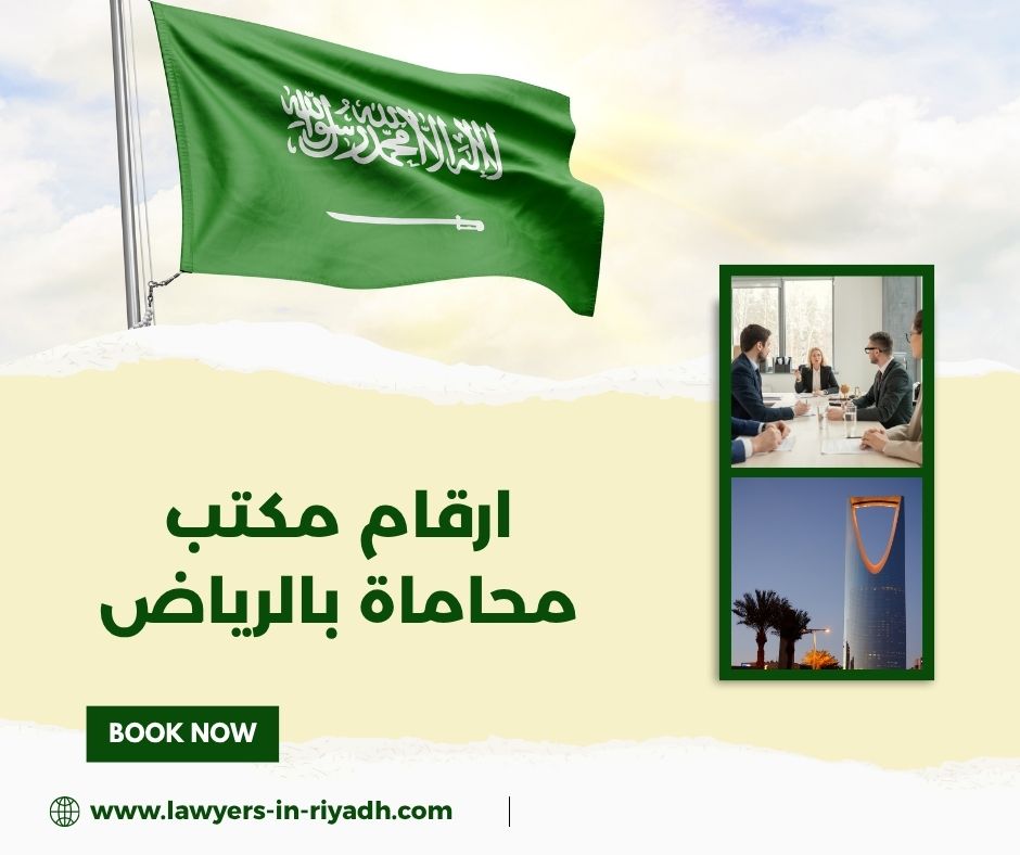 ارقام محاميات بالرياض