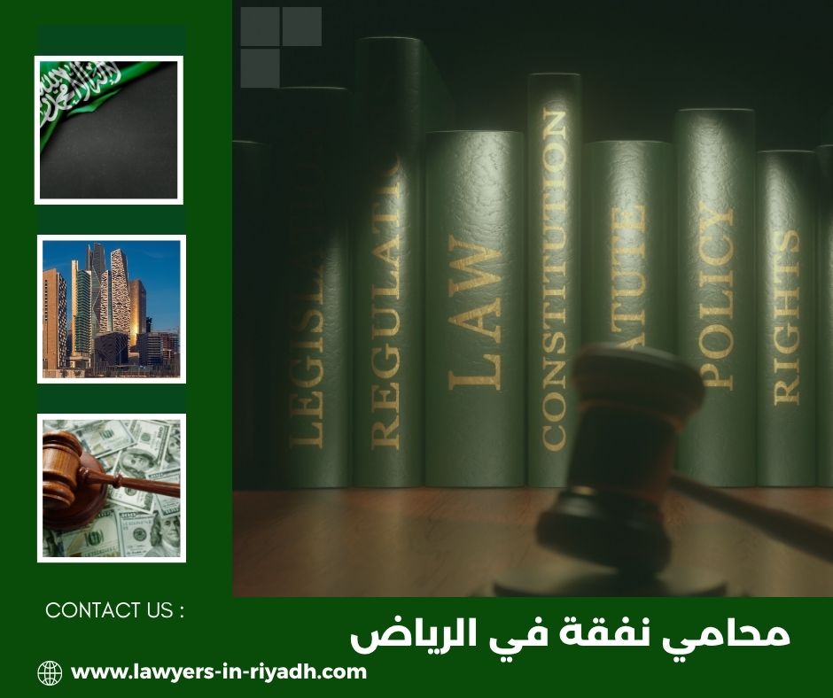  افضل محامي نفقه بالرياض