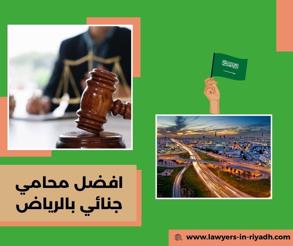 أفضل محامي قضايا جنائية