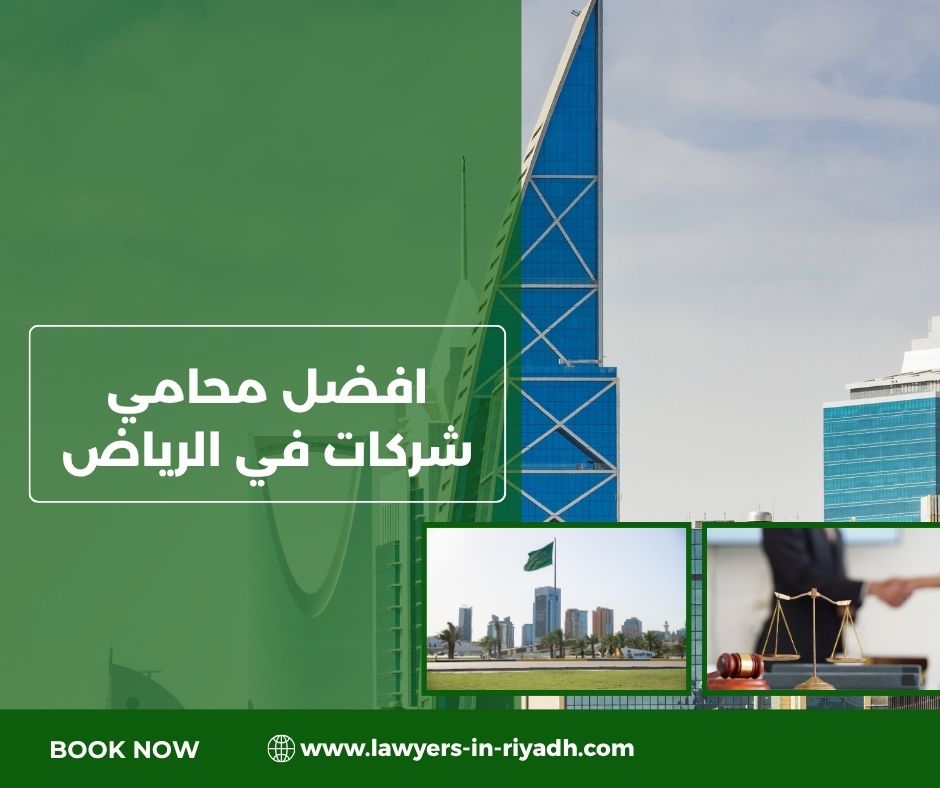 أفضل محامي بالرياض