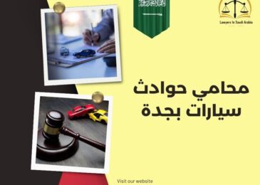 محامي حوادث سيارات بجدة