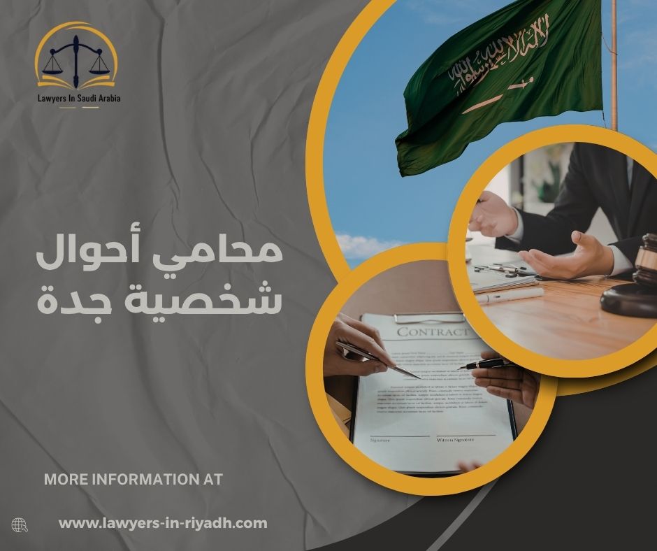 محامي نفقة وزيارة جدة: كيف تُدار الحقوق بعد الانفصال؟