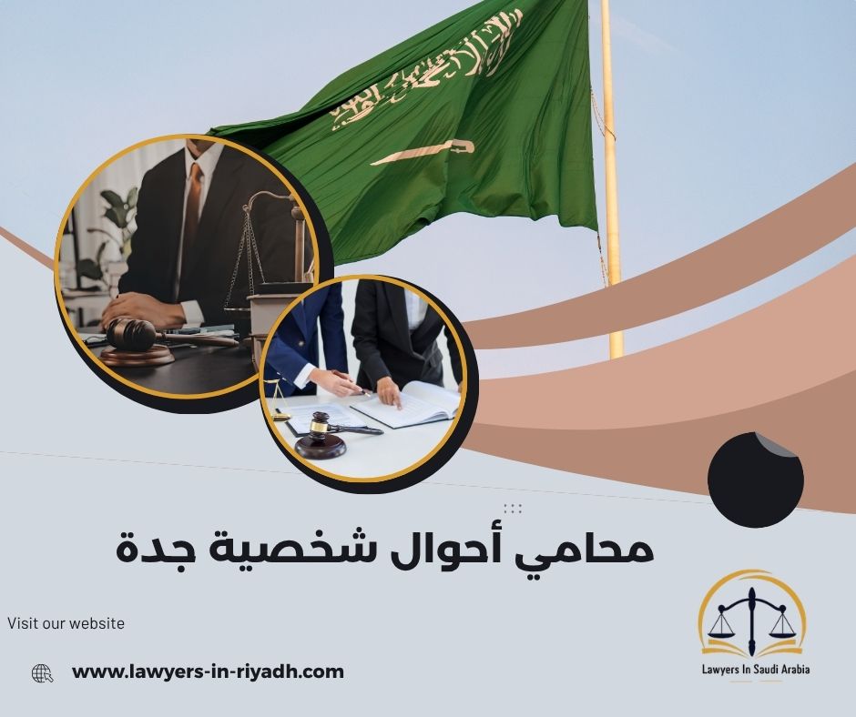 متى تحتاج إلى محامي طلاق في جدة؟