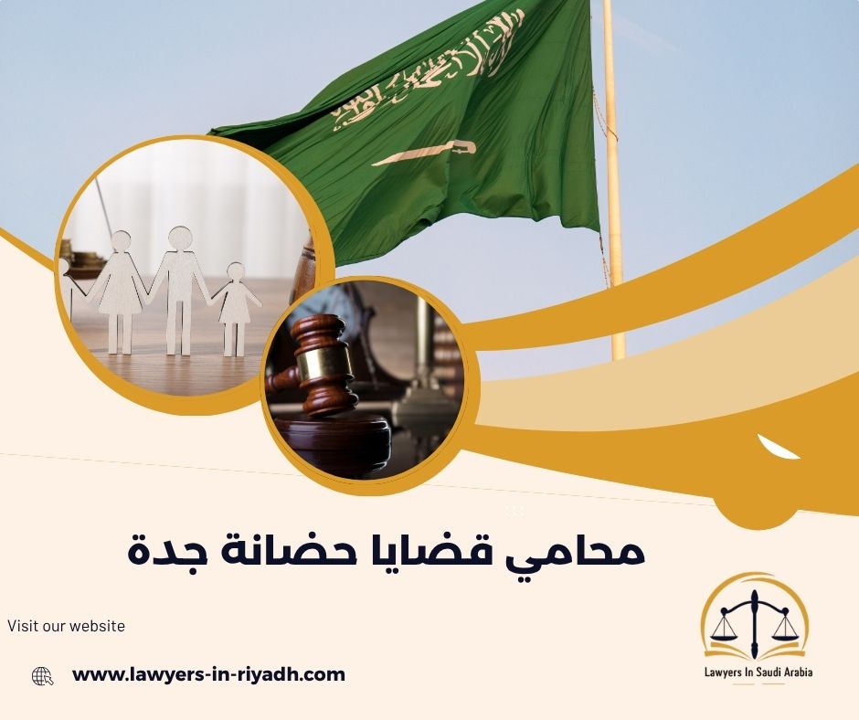 7 حقوق قانونية تحسم النزاع لصالحك في قضايا الحضانة