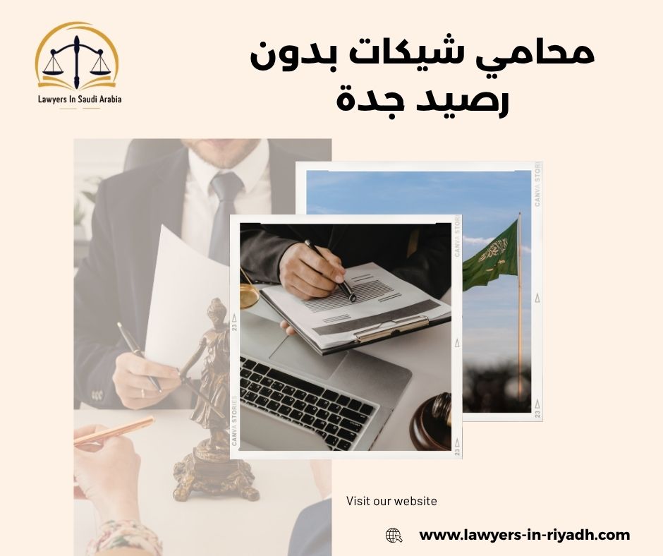 محامي شيكات بدون رصيد جدة