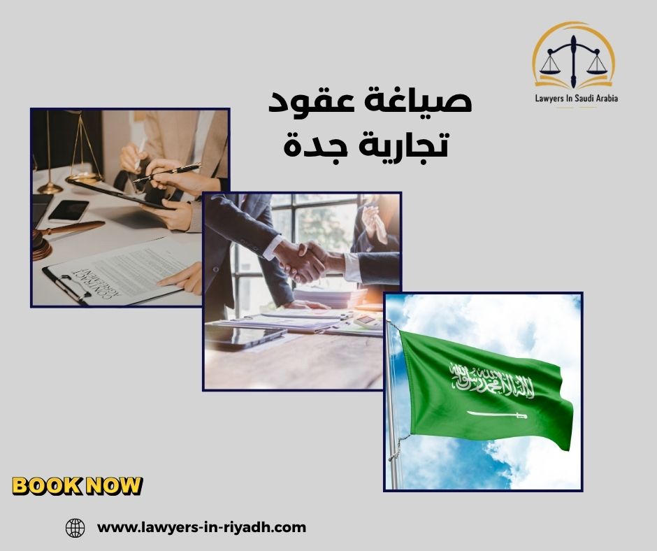 تجنب الثغرات القانونية في عقودك التجارية بجدة: نصائح من محامي متخصص