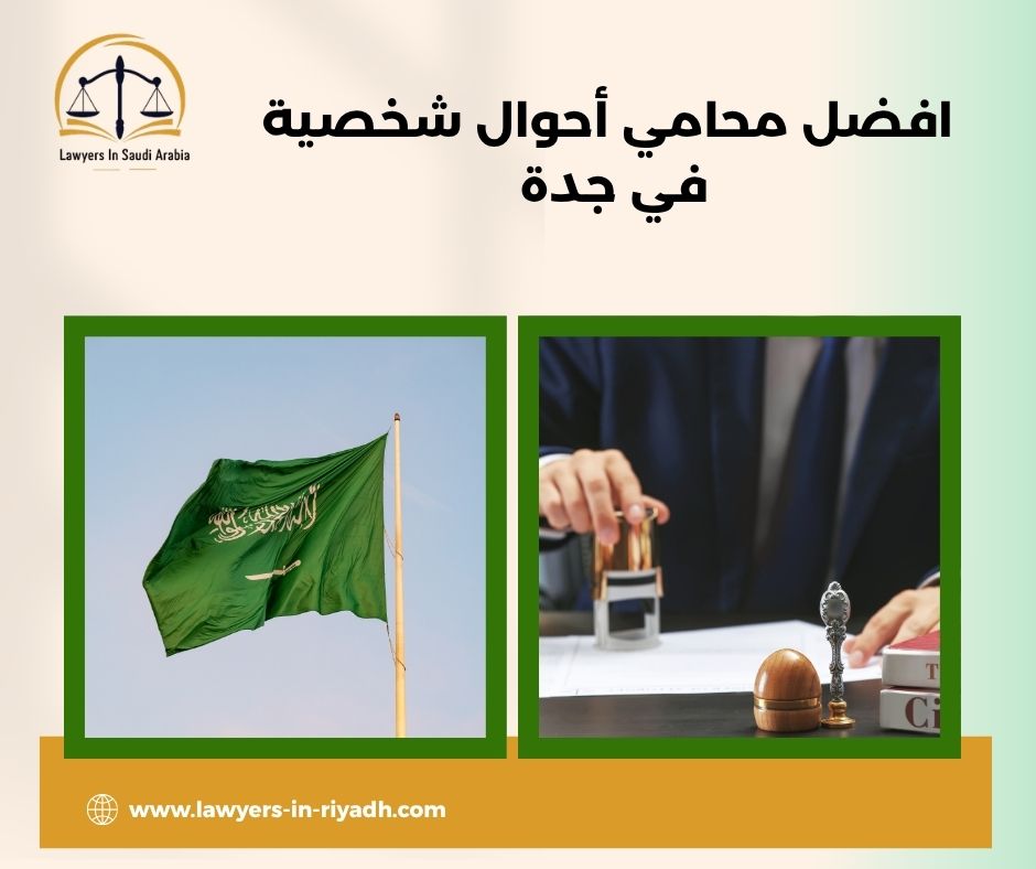 من هو مكتب الغامدي للمحاماة والاستشارات القانونية؟