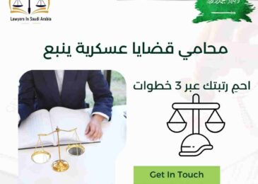 محامي قضايا عسكرية ينبع