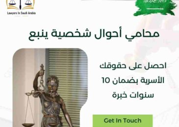 محامي أحوال شخصية ينبع