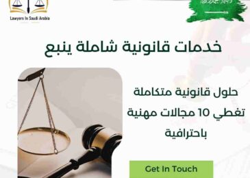 خدمات قانونية شاملة ينبع