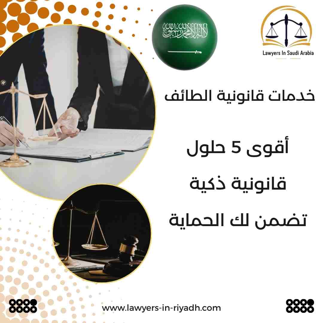 خدمات قانونية الطائف