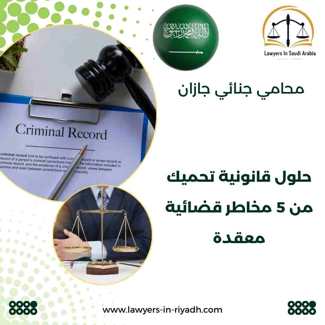 محامي جنائي جازان