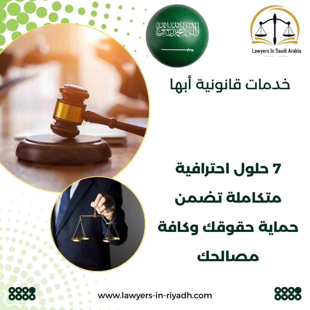 خدمات قانونية أبها