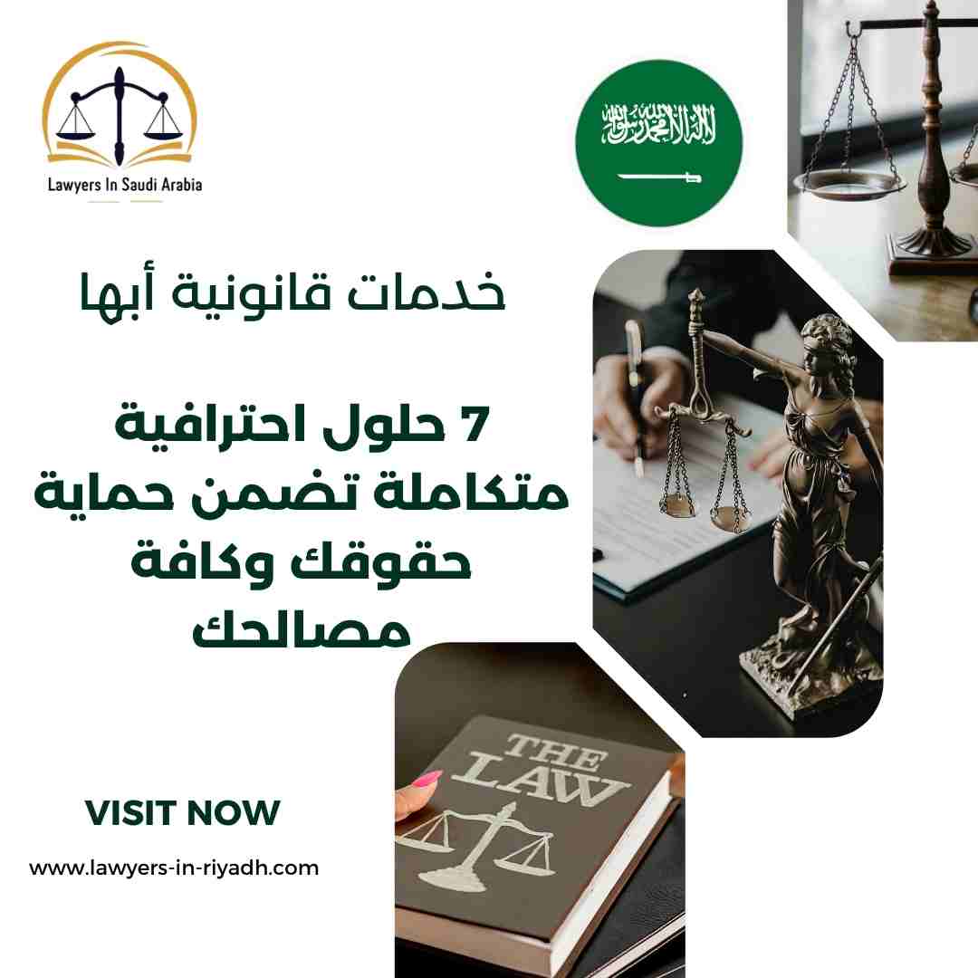 خدمات قانونية أبها