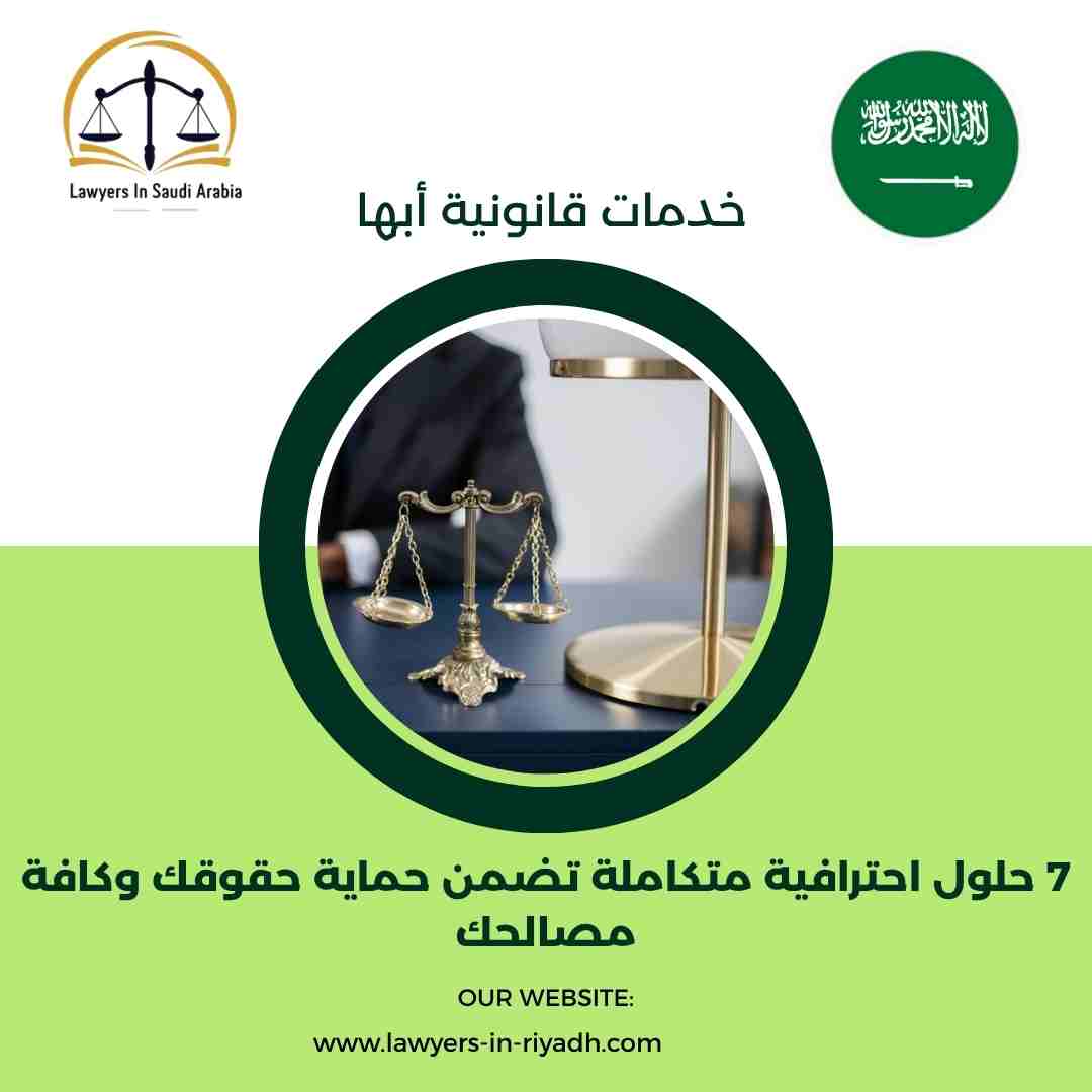 خدمات قانونية أبها